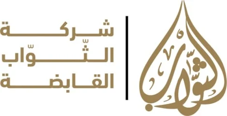 شركة الثواب القابضة شركة الثواب القابضة